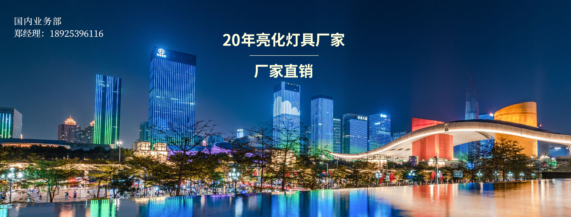 亮化燈具